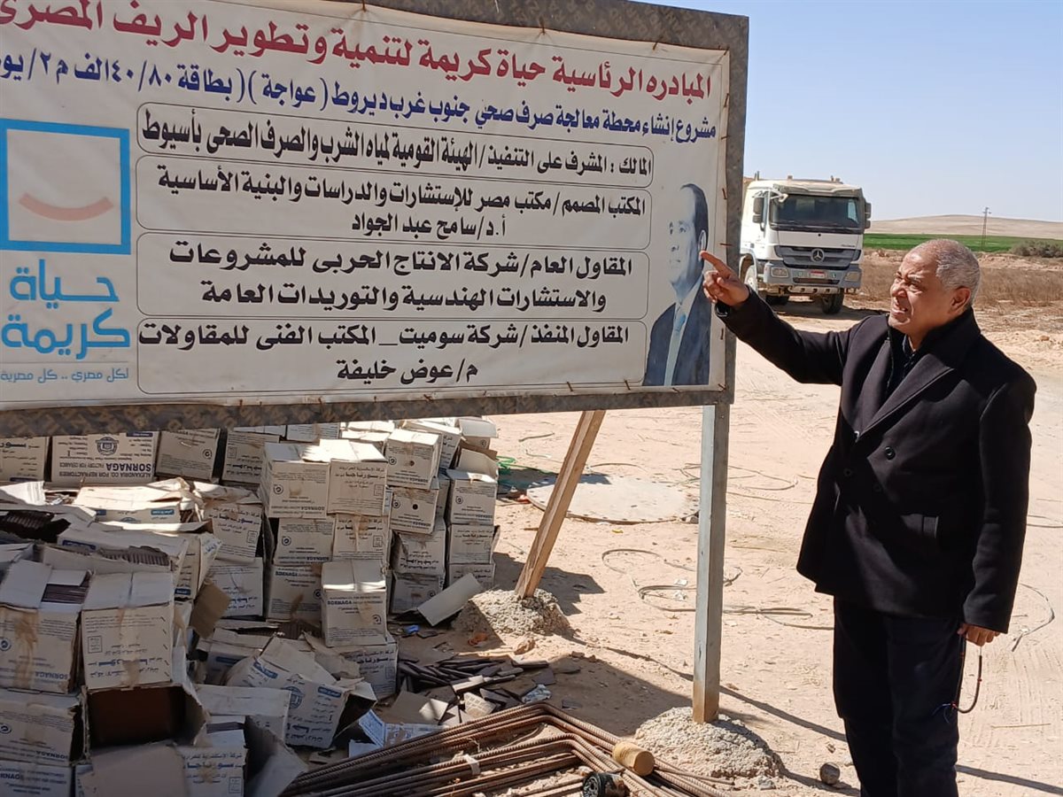 <strong>جولة ميدانية لتفقد أعمال إنشاء محطة المعالجة الثنائية لمياه الصرف الصحي بمحافظة أسيوط</strong>