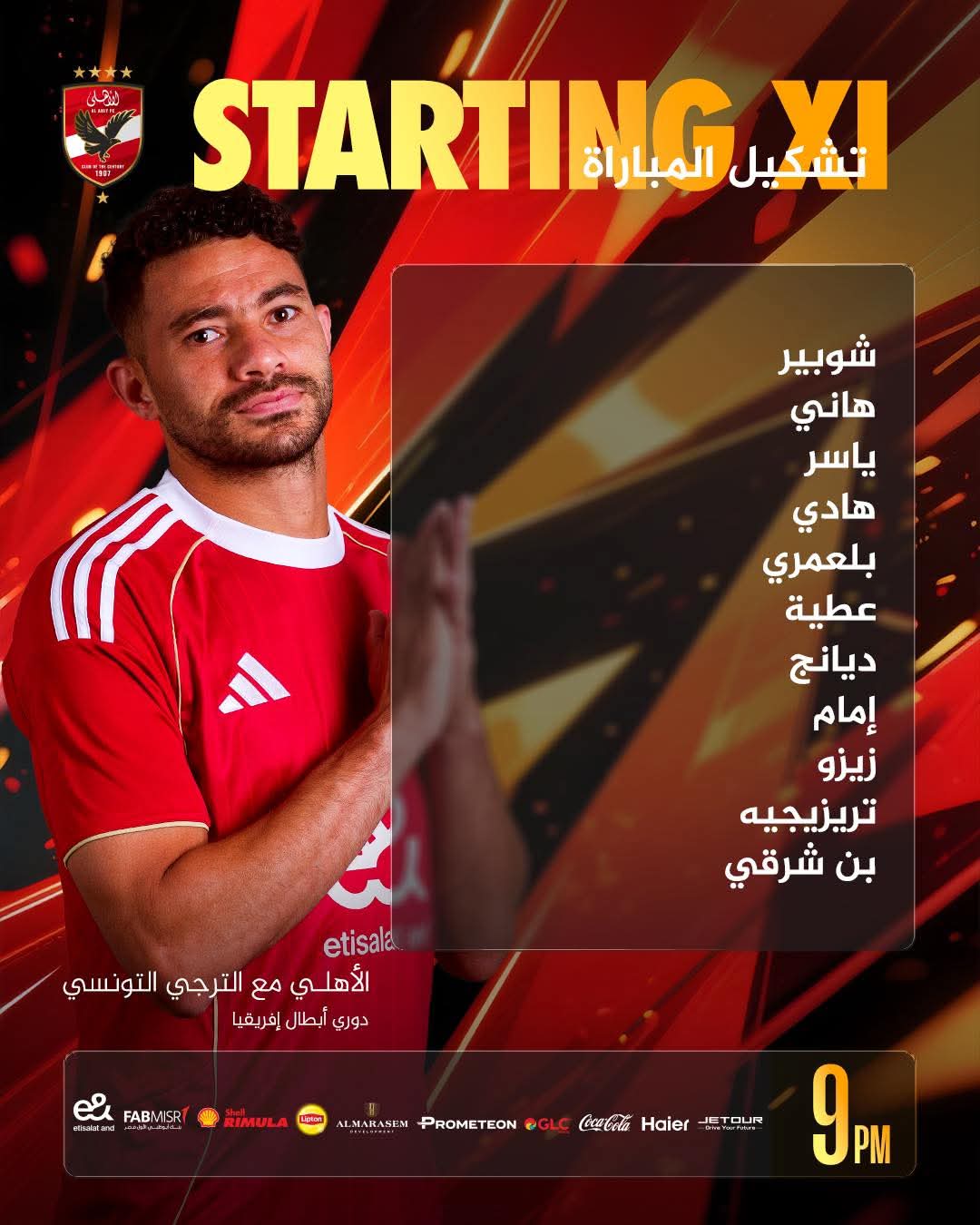 تشكيل الاهلي