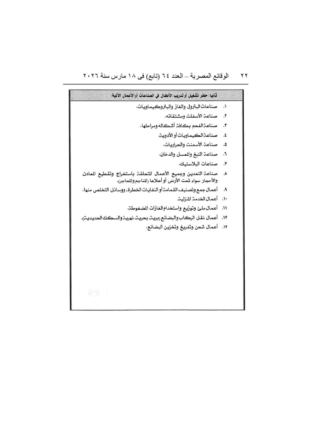 جانب من القرار الوزارى