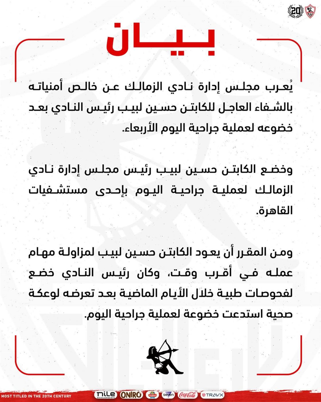 بيان الزمالك&nbsp;