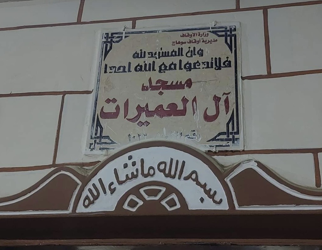 مسجد العميرات فى صورته الجديدة