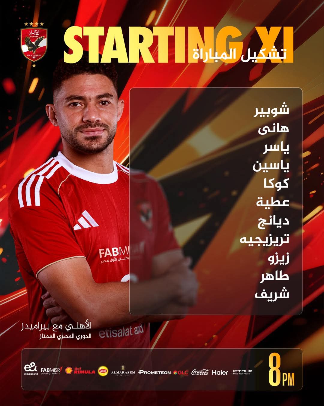 تشكيل الأهلي