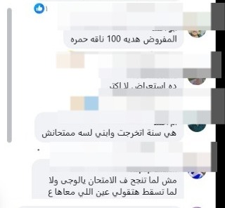 تعليقات رواد موقع التواصل الاجتماعي فيسبوك