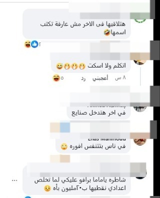 تعليقات رواد موقع التواصل الاجتماعي فيسبوك