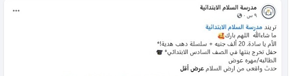 الصفحة الرسمية لمدرسة السلام الابتدائية