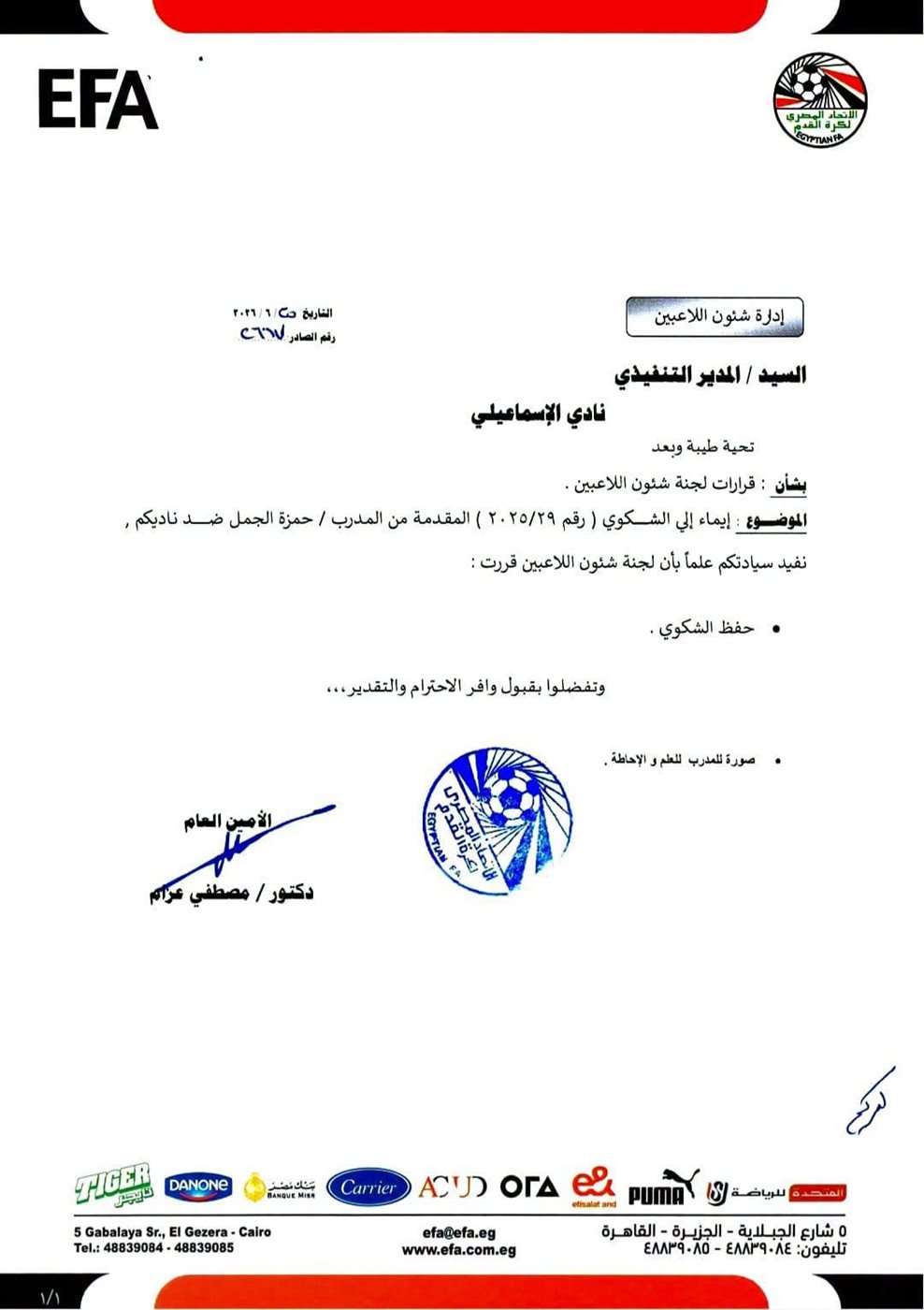 بيان اللإسماعيلي