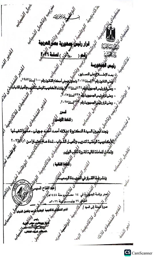 قرار رئيس الجمهورية