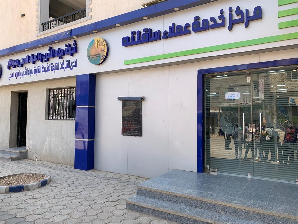 مركز خدمة عملاء ساقلته