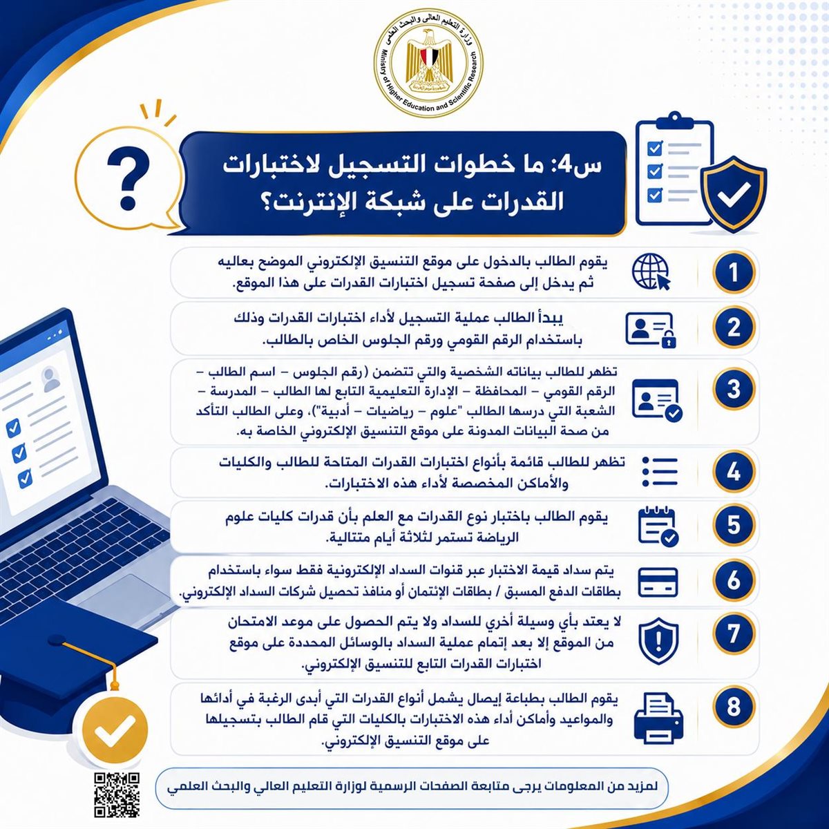 <strong>اختبارات القدرات لطلاب الثانوية العامة 2026</strong>