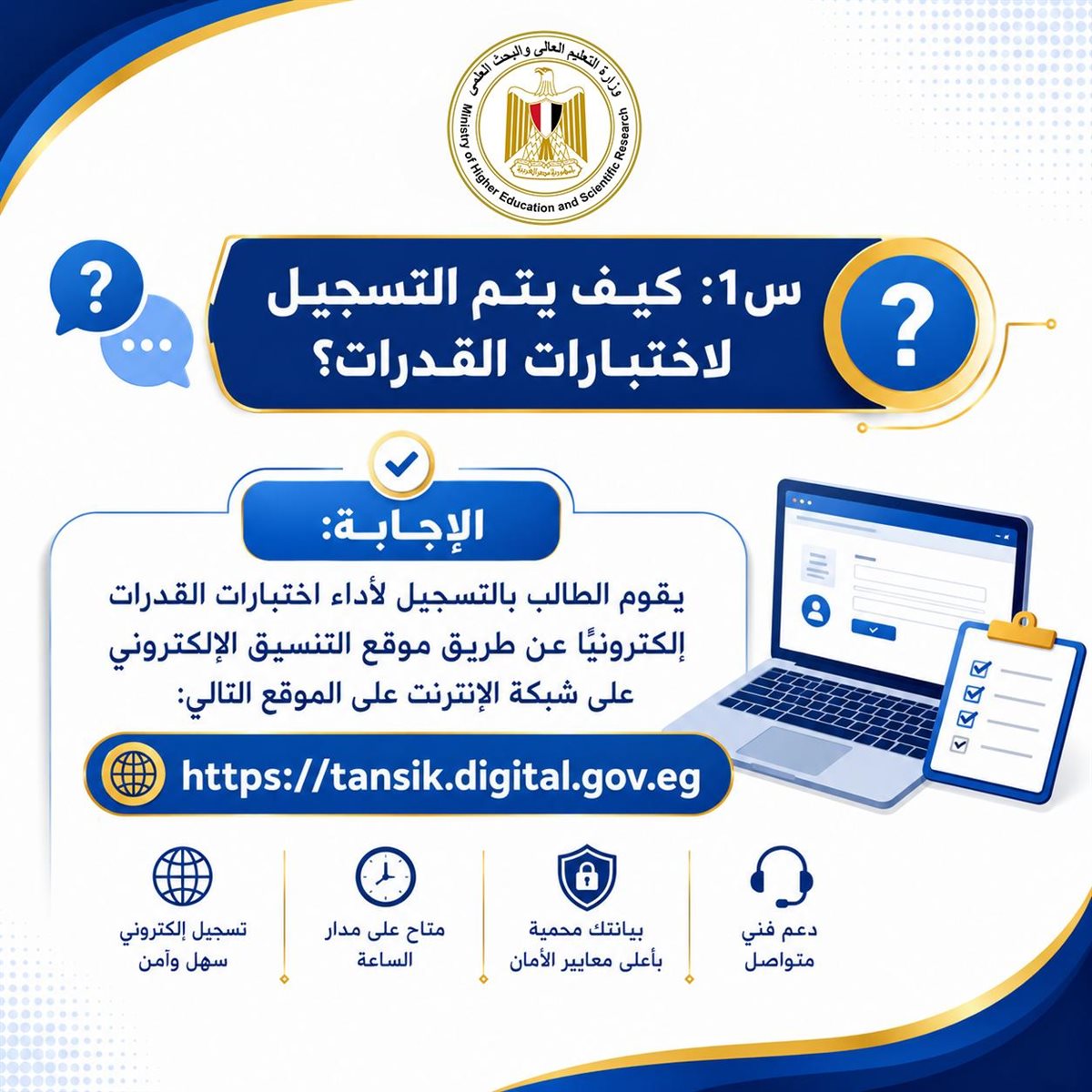 <strong>اختبارات القدرات لطلاب الثانوية العامة 2026</strong>