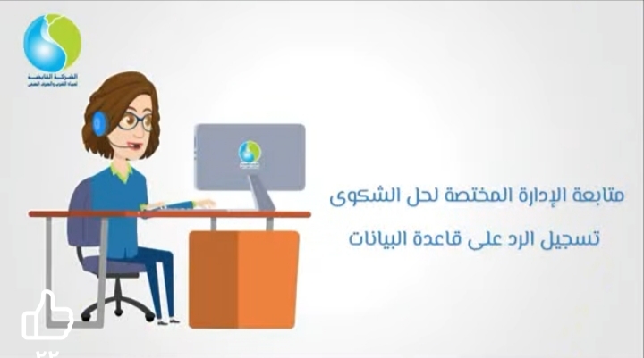 متابعة الشكوى حتي الإصلاح