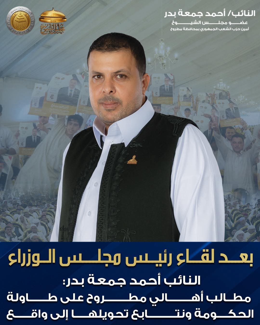 <strong>النائب أحمد جمعة بدر، عضو مجلس الشيوخ</strong>