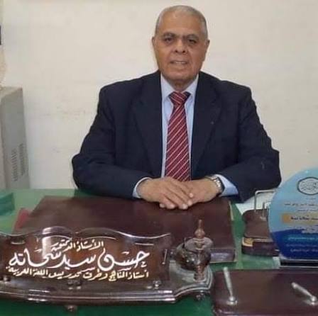 الدكتور حسن شحاتة