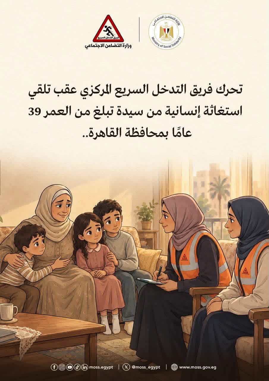 القصة الكاملة لإنقاذ مستقبل 3 أطفال وإيداعهم في دار رعاية