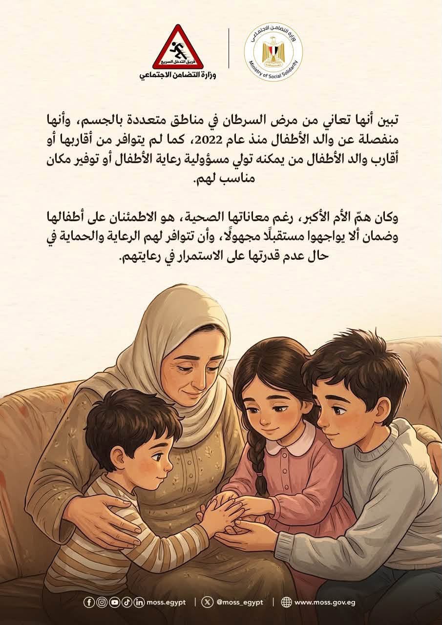 القصة الكاملة لإنقاذ مستقبل 3 أطفال وإيداعهم في دار رعاية