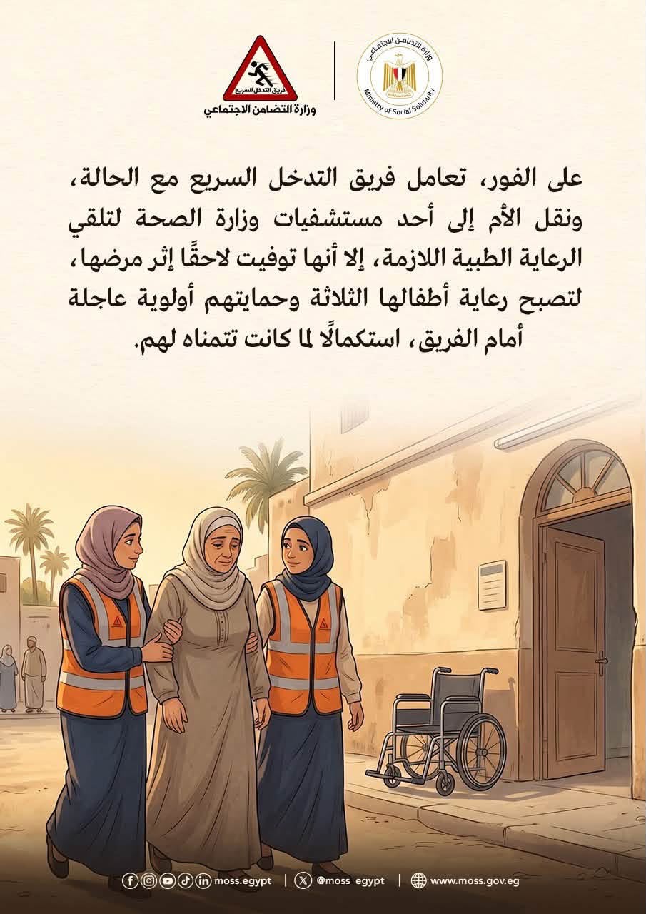 القصة الكاملة لإنقاذ مستقبل 3 أطفال وإيداعهم في دار رعاية