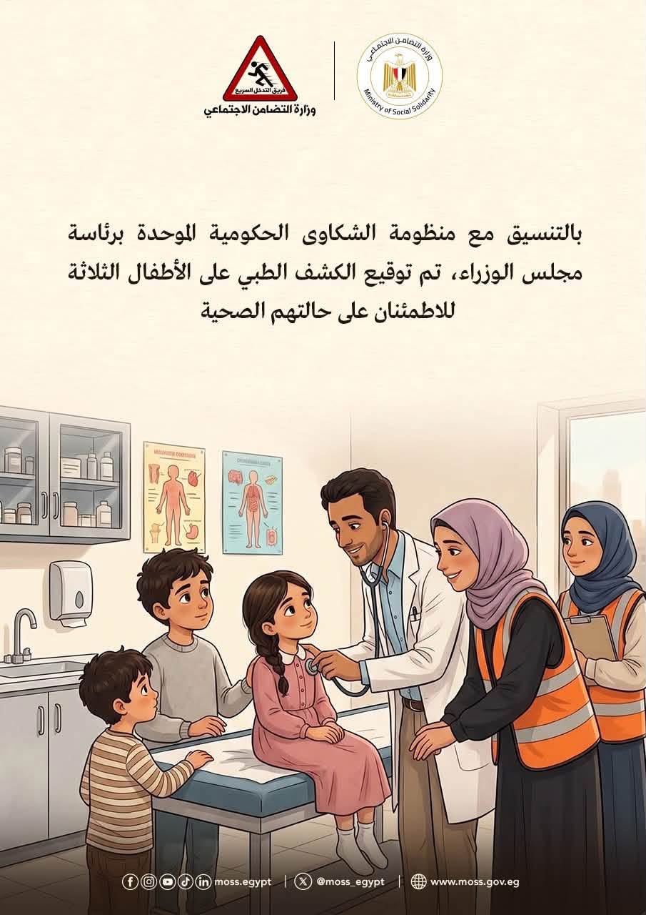 القصة الكاملة لإنقاذ مستقبل 3 أطفال وإيداعهم في دار رعاية