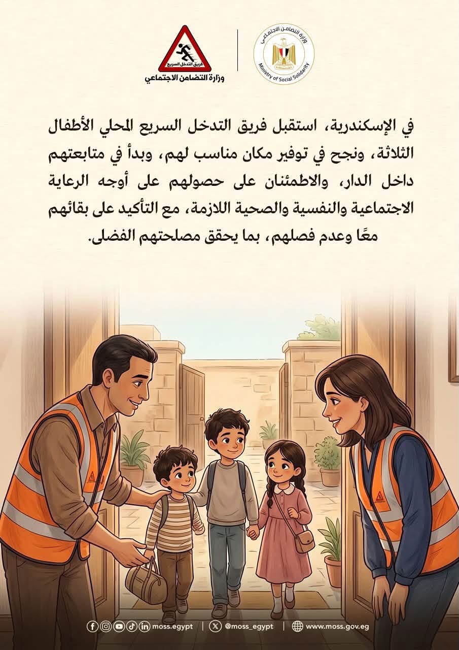 القصة الكاملة لإنقاذ مستقبل 3 أطفال وإيداعهم في دار رعاية