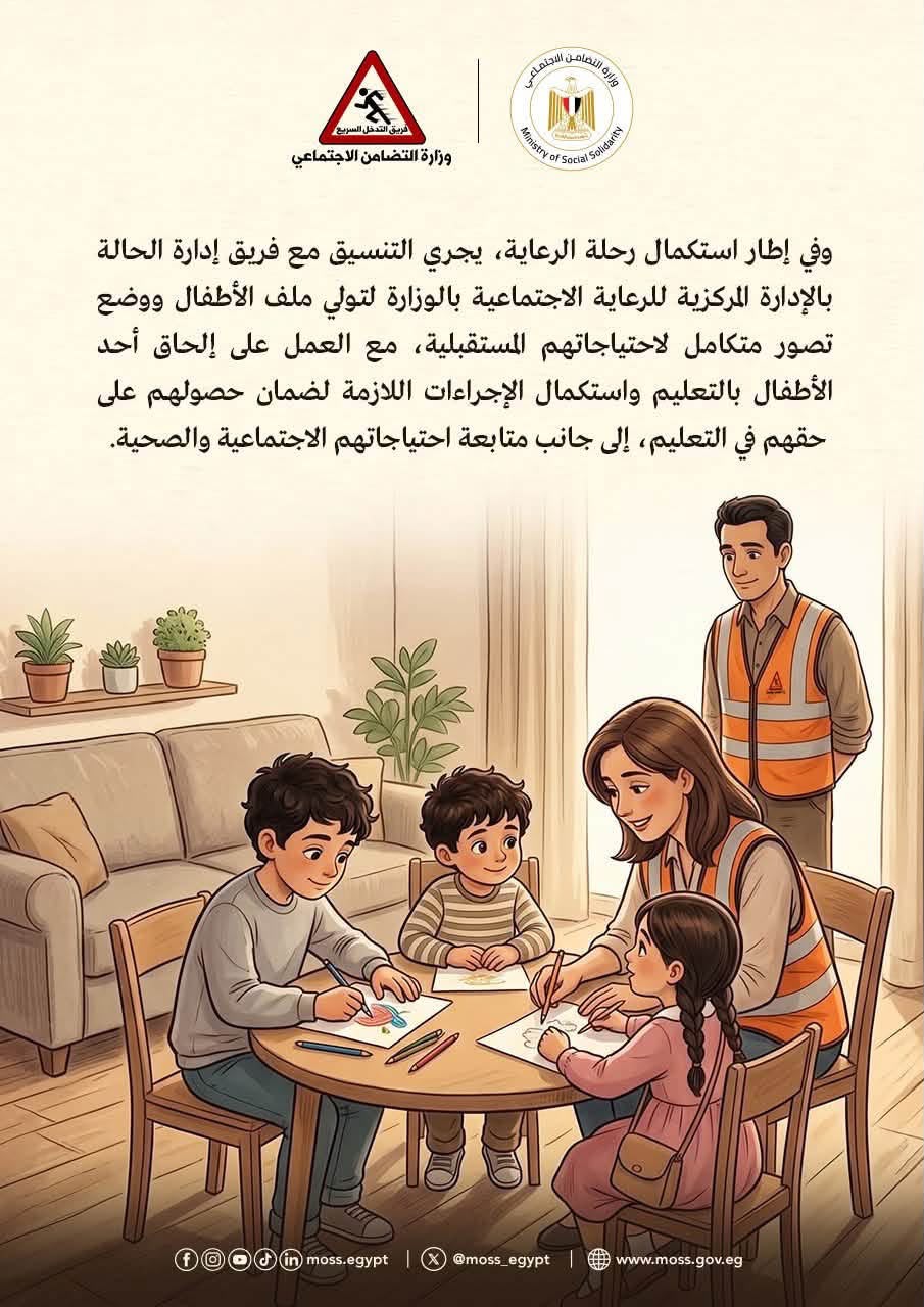 القصة الكاملة لإنقاذ مستقبل 3 أطفال وإيداعهم في دار رعاية
