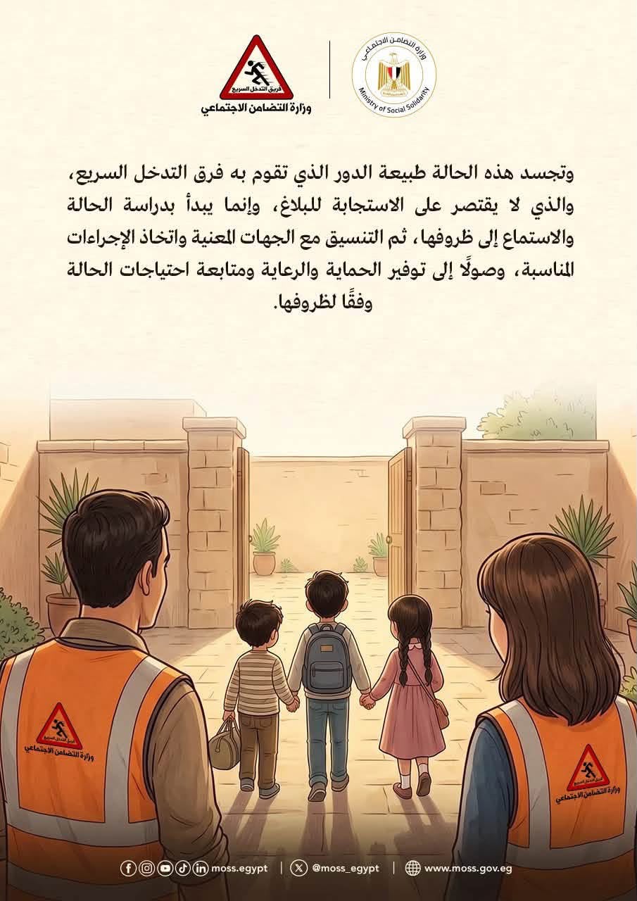 القصة الكاملة لإنقاذ مستقبل 3 أطفال وإيداعهم في دار رعاية