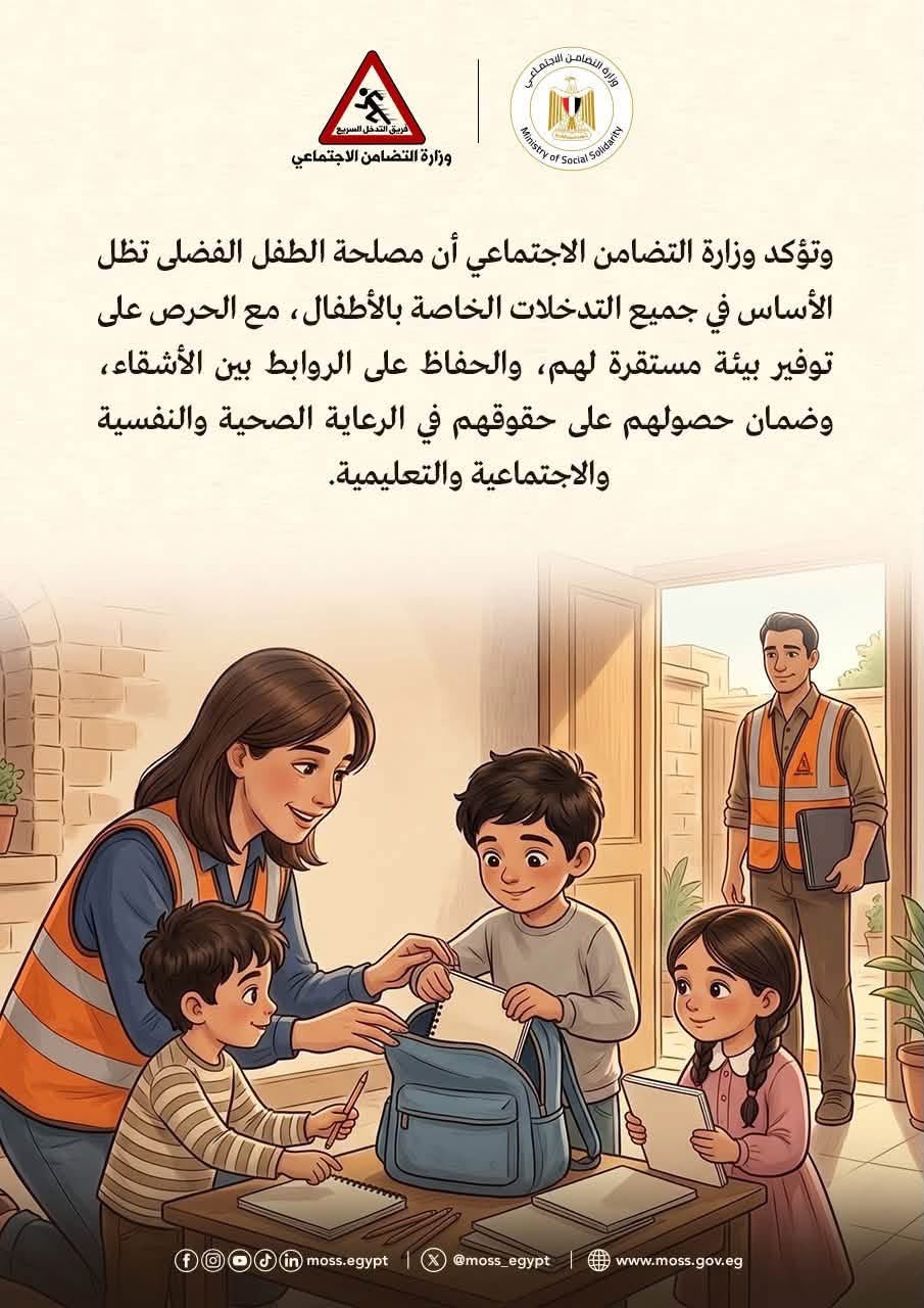 القصة الكاملة لإنقاذ مستقبل 3 أطفال وإيداعهم في دار رعاية