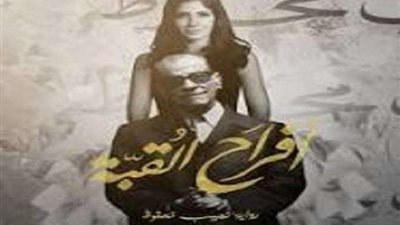 «أفراح القبة» بالبيت الفني للمسرح خلال يوليو