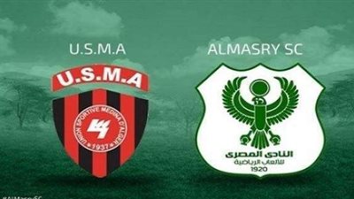 المصري يواجه اتحاد العاصمة الجزائري بالكونفدرالية مساء اليوم