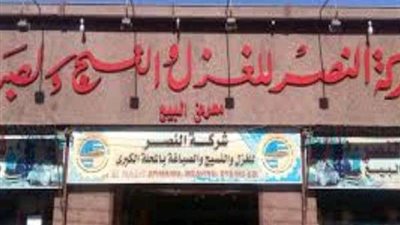 شركة النصر للغزل والنسيج تؤيد تعديل الدستور