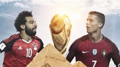 الليلة.. منتخب الفراعنة يواجهة البرتغال وديا
