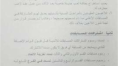 ننشر دوري شركات المياه لكرة القدم