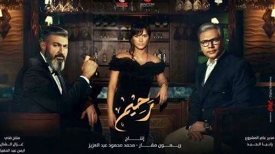 'ريمون مقار' يختار لوك ياسر جلال في 'رحيم'