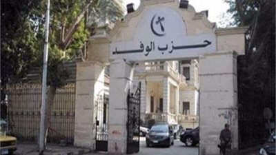 الشوربجي: اتحاد المرأة الوفدية يسير على مبادئ وثوابت الحزب