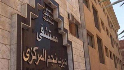 نيابة الزقازيق تبدأ التحقيق مع مدير مستشفى ديرب نجم