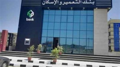 ”التعمير والإسكان” يتفوق على البنوك وفقًا لمستويات الودائع