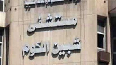 إصابة 11 شخصا بالتسمم عقب تناولهم وجبة معدة بالمنزل في المنوفية