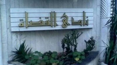 نادي القضاة يدين حادث العريش الإرهابي