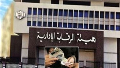ضبط مسئولة بمديرية المساحة بالشرقية فى فساد بـ 30 مليون جنيه