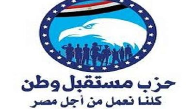 ننشر التشكيل النهائى لأمانة حزب مستقبل وطن بسوهاج