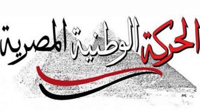 السبت .. افتتاح مقر جديد للحركة الوطنية بالوايلي