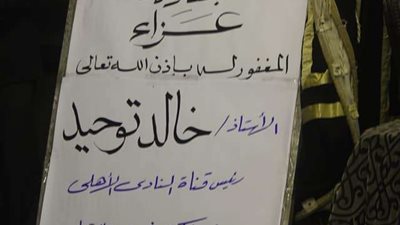 بالصور .. الخطيب وحسن حمدي على رأس حضور عزاء خالد توحيد