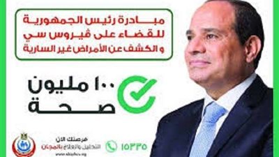 مسيرة إعلامية تجوب أنحاء الشرقية للتعريف بحملة 100 مليون صحة