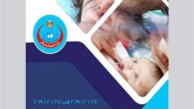 الحملة القومية ضد شلل الأطفال تجوب الشرقية بعد غد