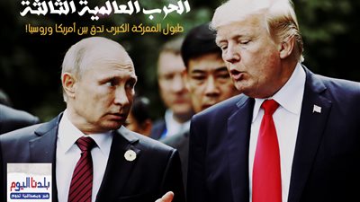 شرارة الحرب العالمية الثالثة.. بوتين يهدد وأمريكا ترد