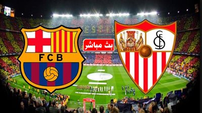 بث مباشر.. مباراة برشلونة وإشبيلية بالدوري الإسباني 