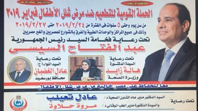 بدء فعاليات الحملة القومية ضد شلل الأطفال ببورسعيد الأحد القادم