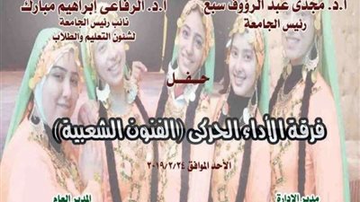 جامعة طنطا تشارك في حفل فرقة الأداء الحركي بمهرجان إبداع 7.. غداً
