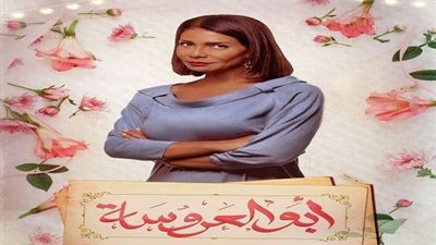 سوسن تعبر عن سعادتها بدورها في أبو العروسة