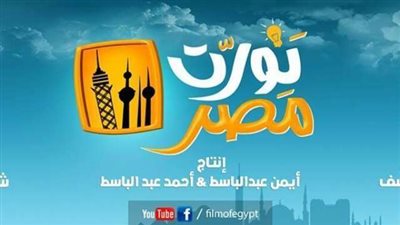 «نورت مصر» 4 أبريل عرض فيلم