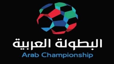 مسئول بالجبلاية يوضح نظام دوري أبطال العرب