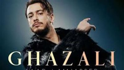 «غزالي غزالي» تتخطي حاجز الـ الـ4 ملايين مشاهدة (فيديو)